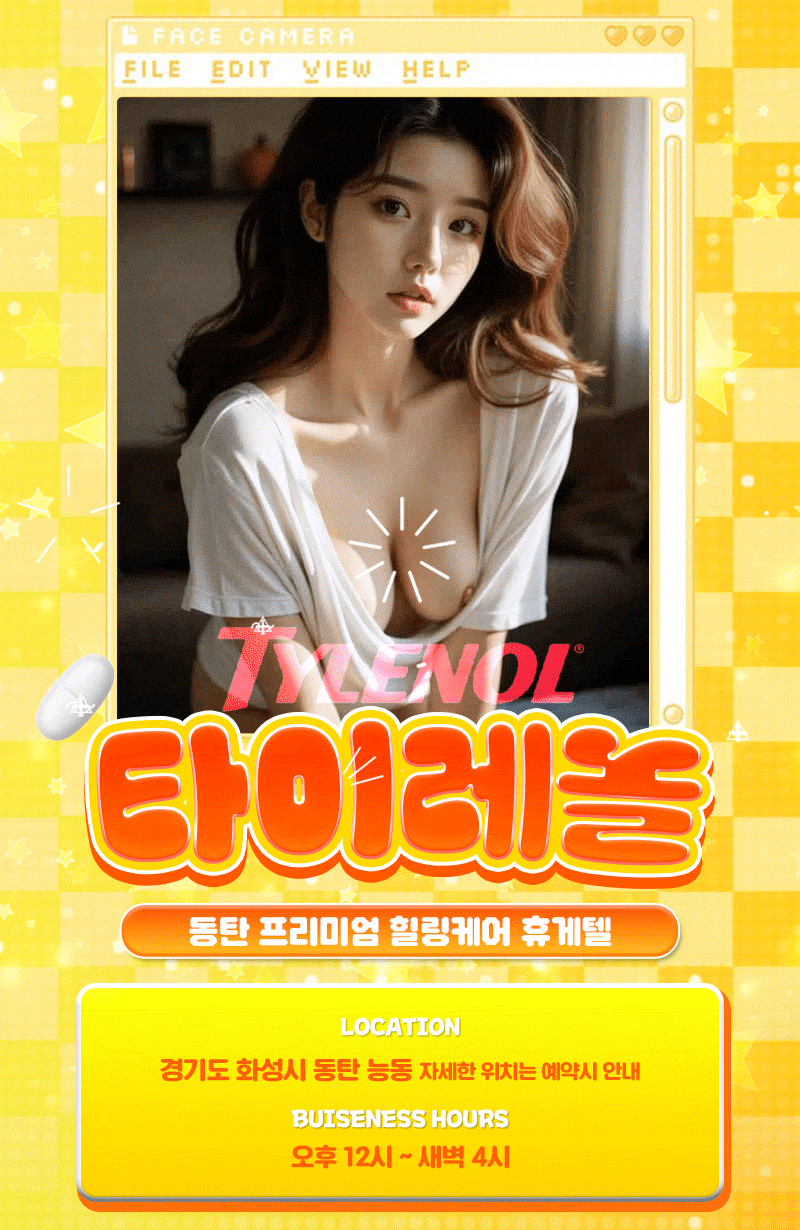 타이레놀 대표 이미지